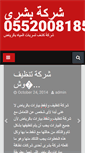 Mobile Screenshot of boshra4u.com